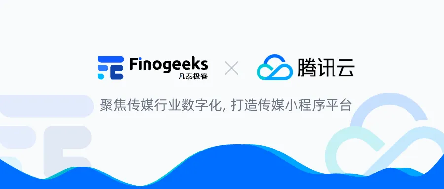 腾讯云传媒合作