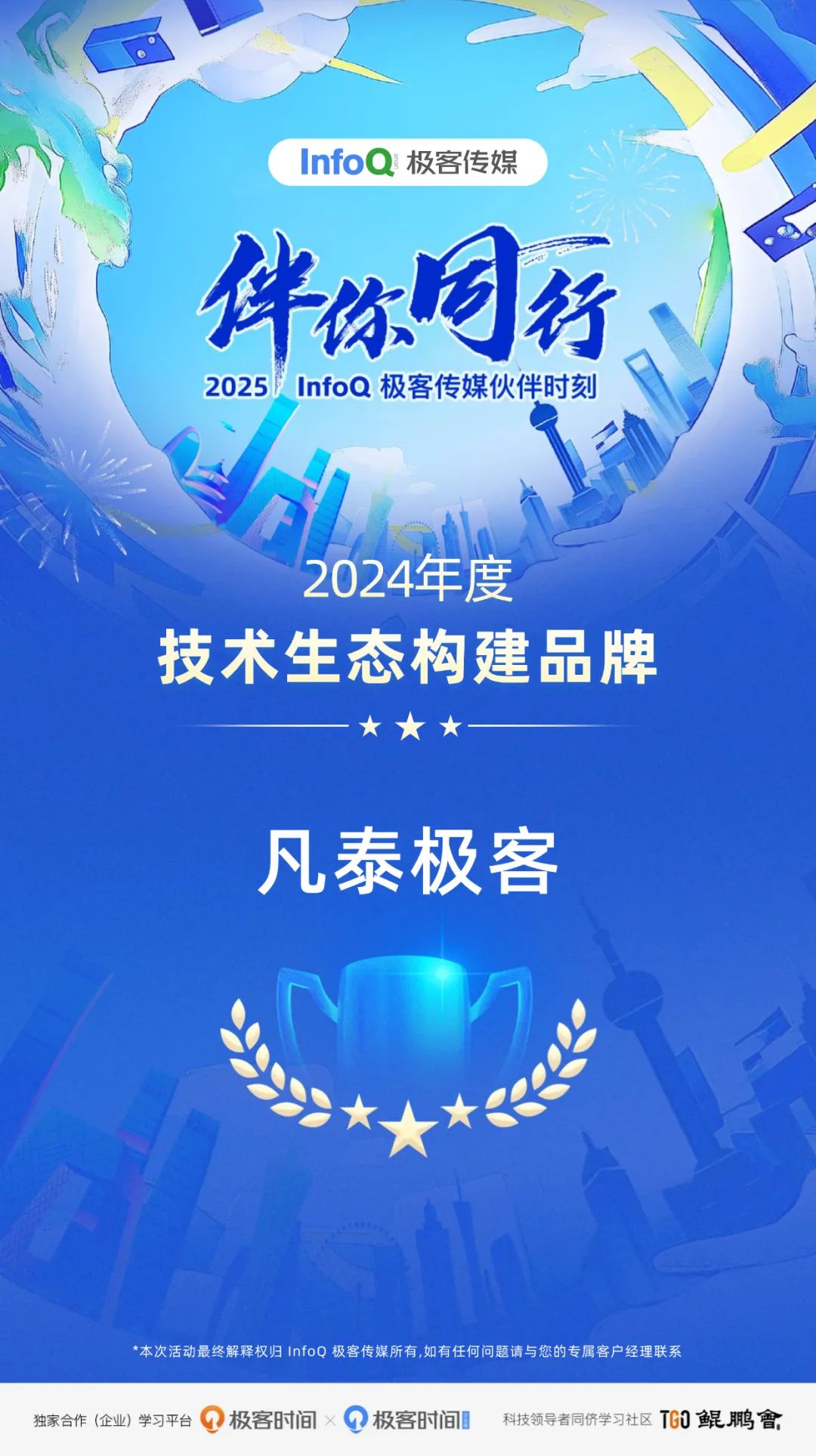 InfoQ 2024年度大奖