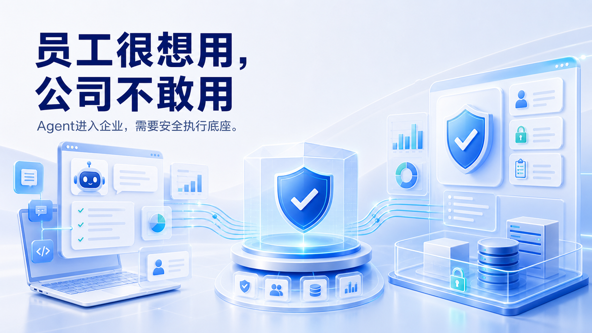 员工很想用 VS 公司不敢用，这就是大部分公司AI落地的现状～