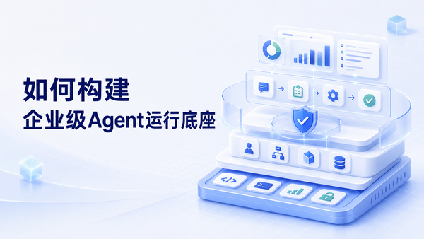 为什么传统容器不一定适合大规模Agent？从微服务编排到任务级沙箱的架构差异